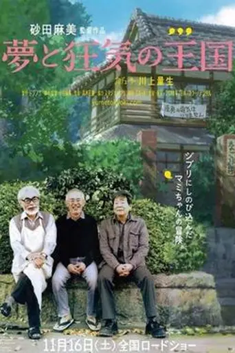 The Kingdom of Dreams and Madness (2013)