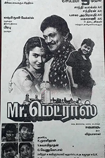 Mr. Madras (1995)