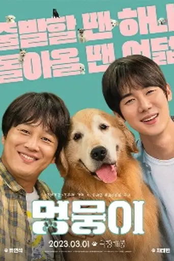 My Heart Puppy (2023)
