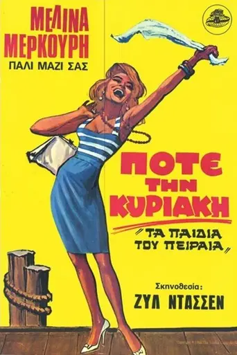 Never on Sunday (1960)