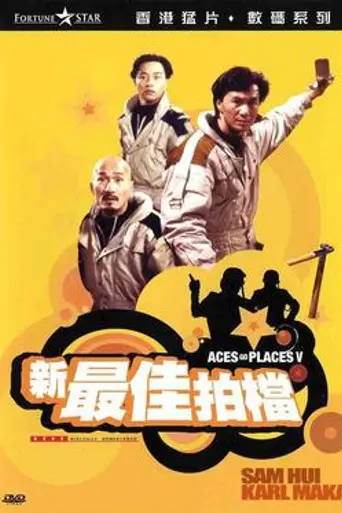 Aces Go Places 5: The Terracotta Hit (1989)