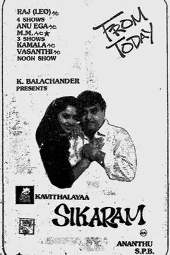 Sigaram (1991)