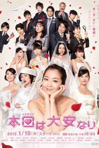 Honjitsu wa Taian Nari (2012)