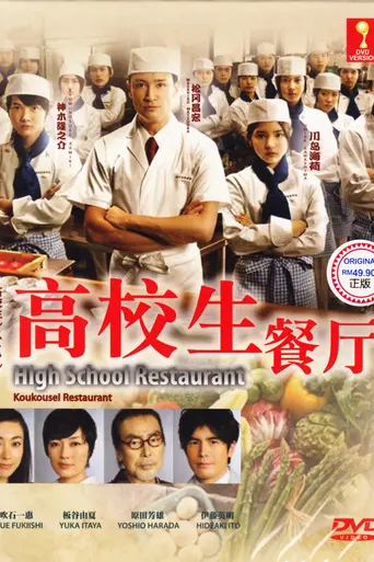 Kokosei Restaurant (2011)