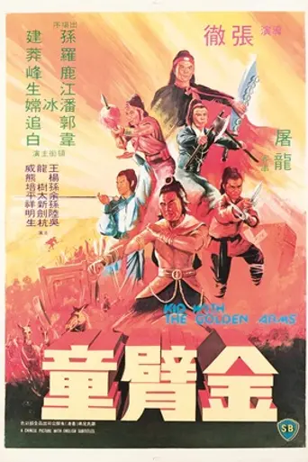 Kid with the Golden Arm (1979)