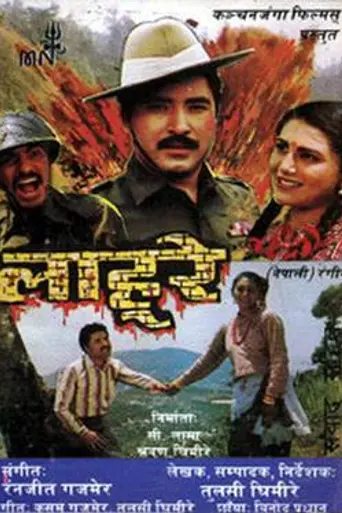 Lahure (1989)