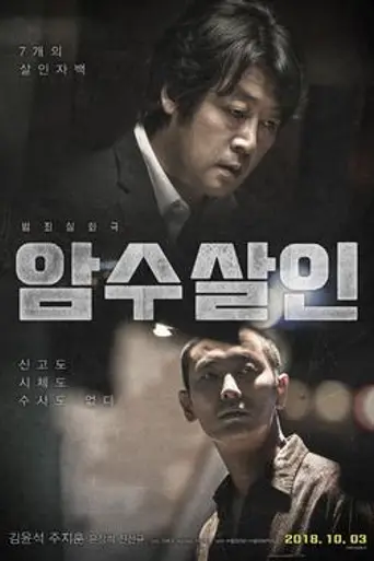 Dark Figure of Crime (2018)