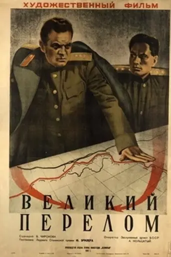 El punto decisivo (1945)