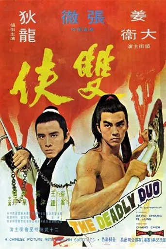 The Deadly Duo (1971)
