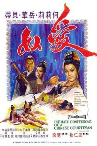 Intimate Confessions of a Chinese Courtesan (1972)