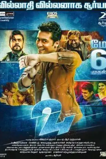 24 (2016)