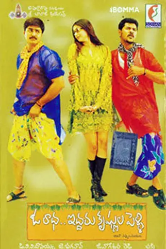Oka Radha Iddaru Krishnula Pelli (2003)