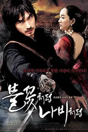 The Sword with No Name (2009)