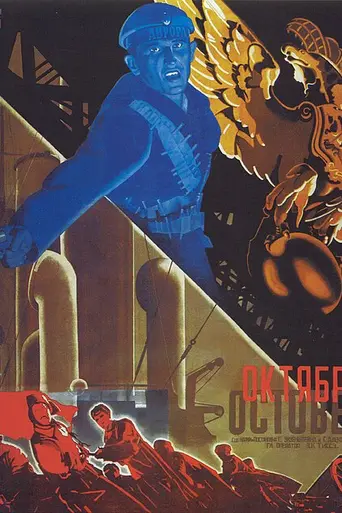 Октябрь (1927)