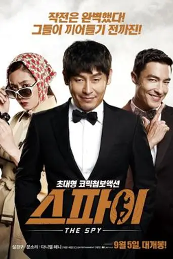 The Spy: Undercover Operation (2013)
