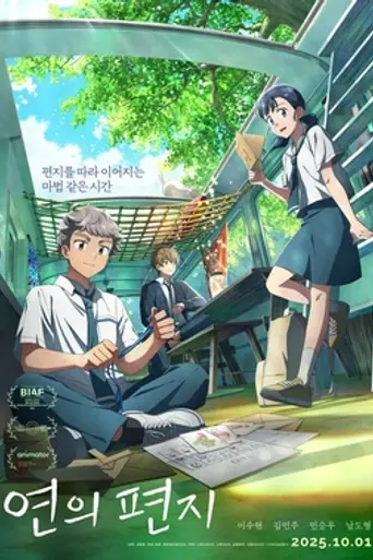 Your Letter (2025)