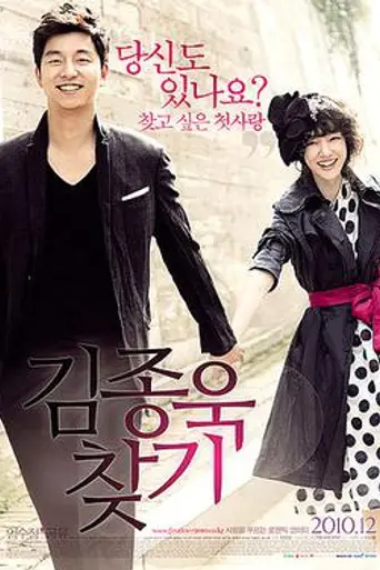 В поисках Мистера Судьбы (2010)