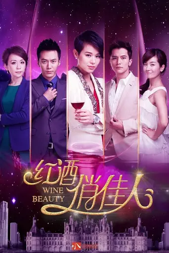 Wine Beauty (2014)