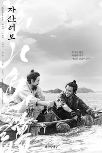 The Book of Fish (2021)
