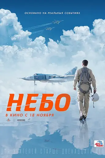 Sky (2021)