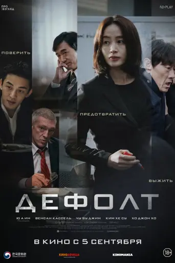 Sovereign Default (2018)