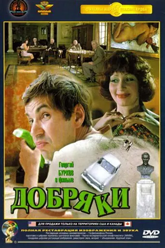 Kind Men (1980)