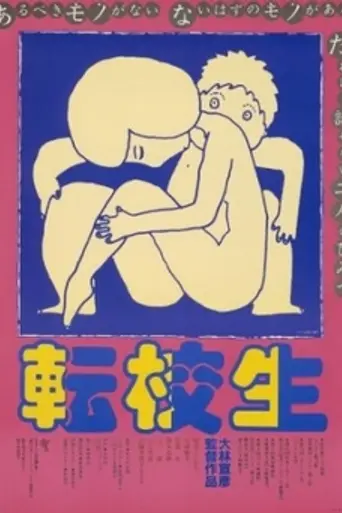 I Are You, You Am Me (1982)