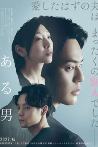 A Man (2022)