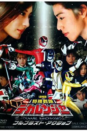 Tokusou Sentai Dekaranger The Movie: Full Blast Action (2004)