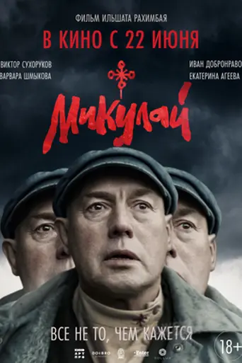 Mikulay (2023)