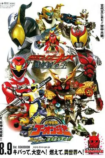 Engine Sentai Go-onger: Boom Boom! Bang Bang! GekijōBang!! (2008)