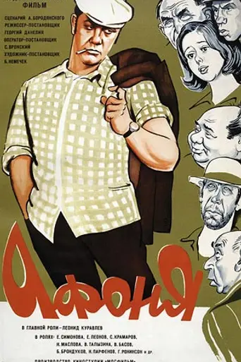 Afonya (1975)