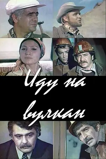 Vulkana doğru (1977)