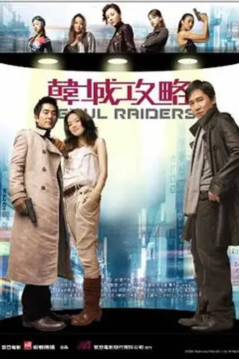 Seoul Raiders (2005)