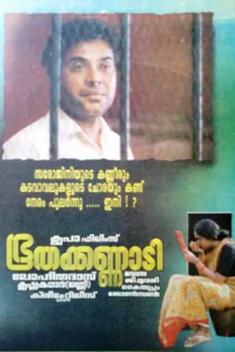 Bhoothakkannadi (1997)
