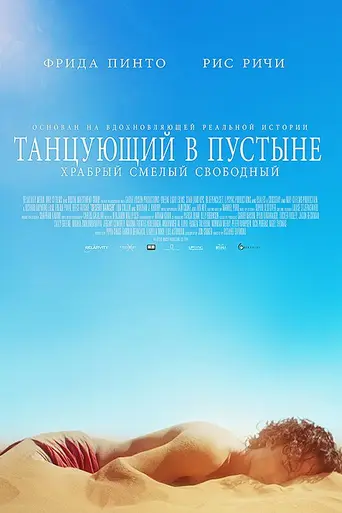 Desert Dancer (2014)