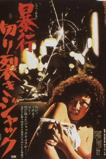 Assault! Jack the Ripper (1976)