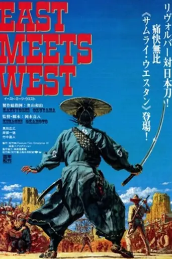 East Meets West (1995)