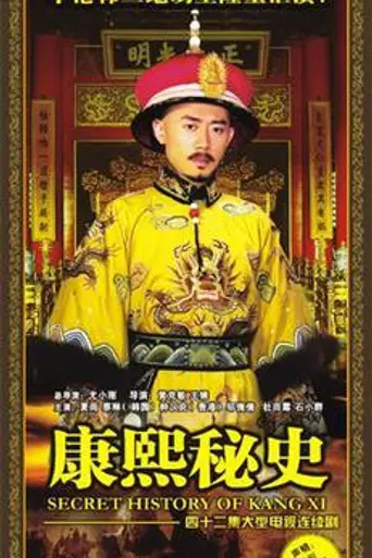 Secret History of Kangxi (2006)