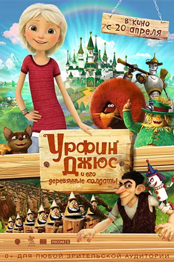 Salvando al reino de Oz (2017)