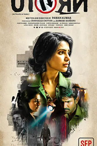 U Turn (2018)
