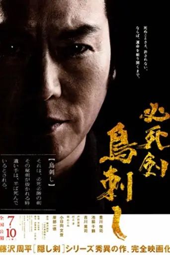 Sword of Desperation (2010)