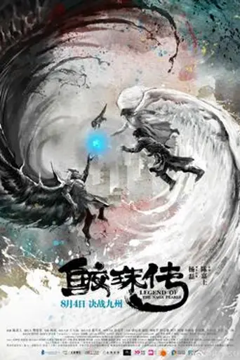 Legend of the Naga Pearls (2017)