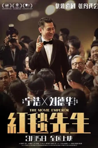 The Movie Emperor (2023)