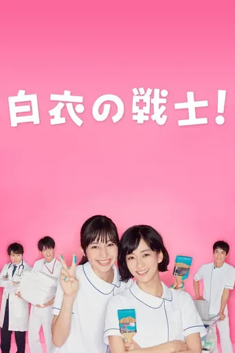 Nurse in Action! (2019)