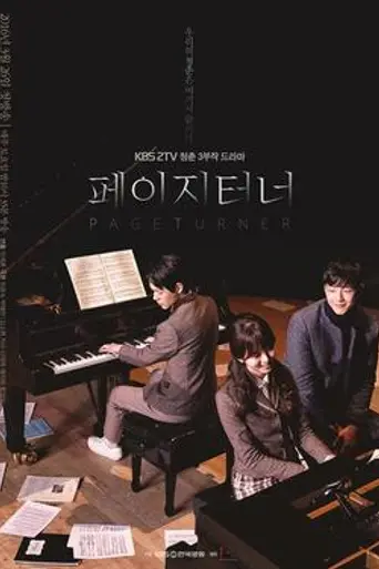 Листмейстер (2016)