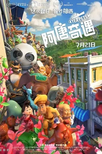 Тайна магазина игрушек (2017)
