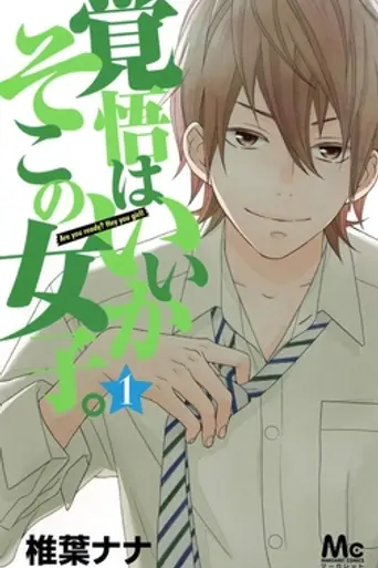 Kakugo wa Ii ka Soko no Joshi (2018)