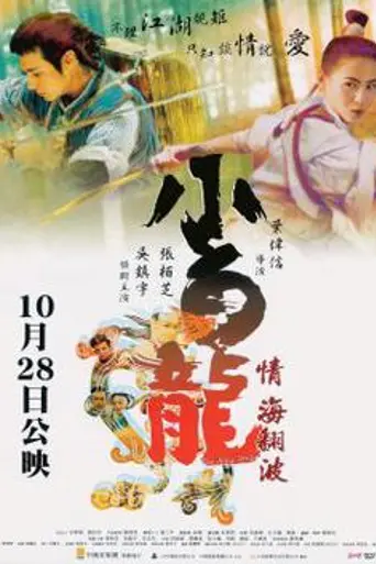 The White Dragon (2004)