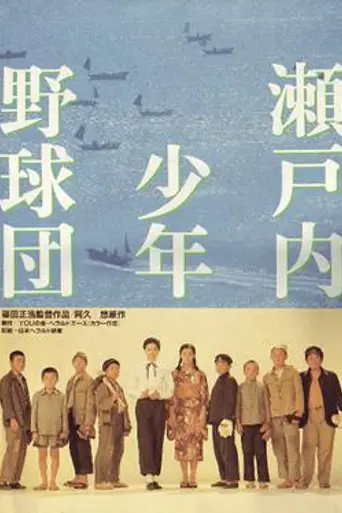 MacArthur's Children (1984)